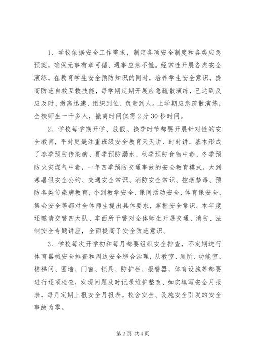 石门镇杨河小学创建平安校园汇报材料.docx