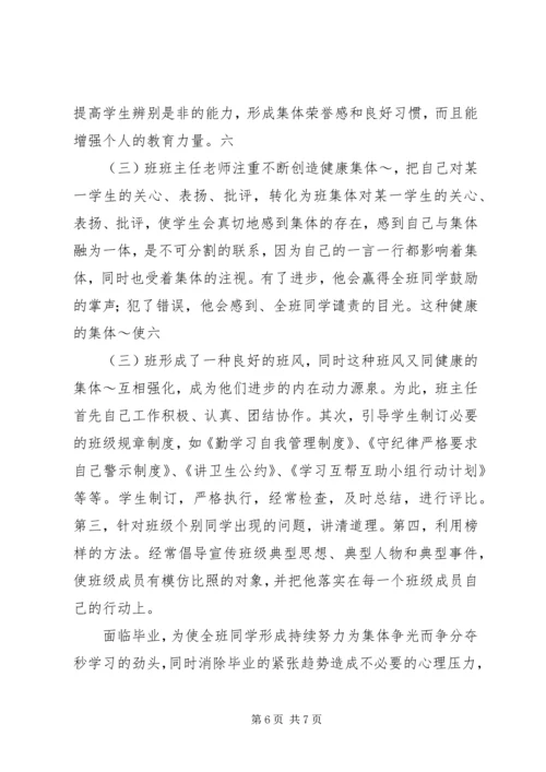 于细微处辟新径自我教育促发展先进班集体材料.docx