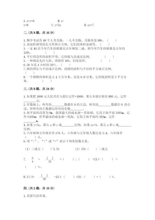 郑州小升初数学真题试卷附答案（培优）.docx