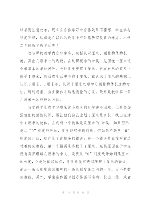 小学二年级数学教学反思15篇.docx