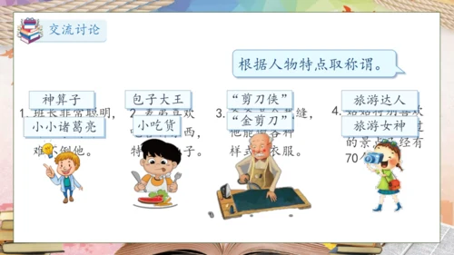 【核心素养】部编版语文三年级下册-习作6. 身边那些有特点的人（课件）