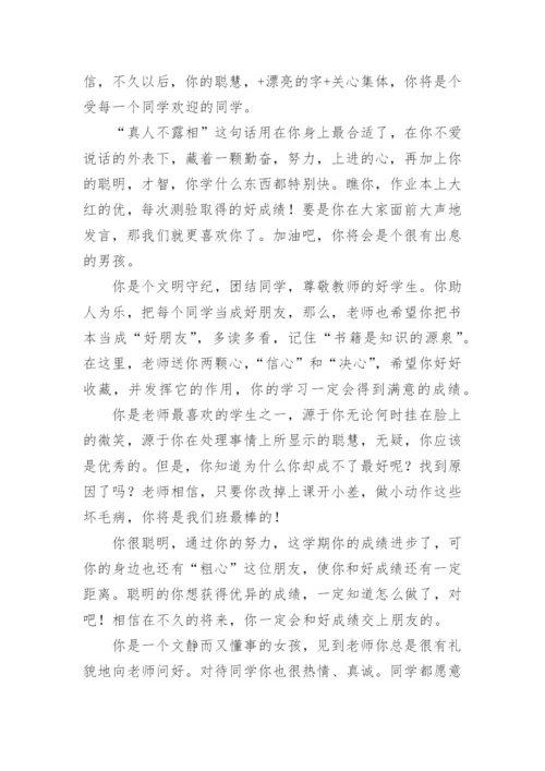 五年级下册评语.docx