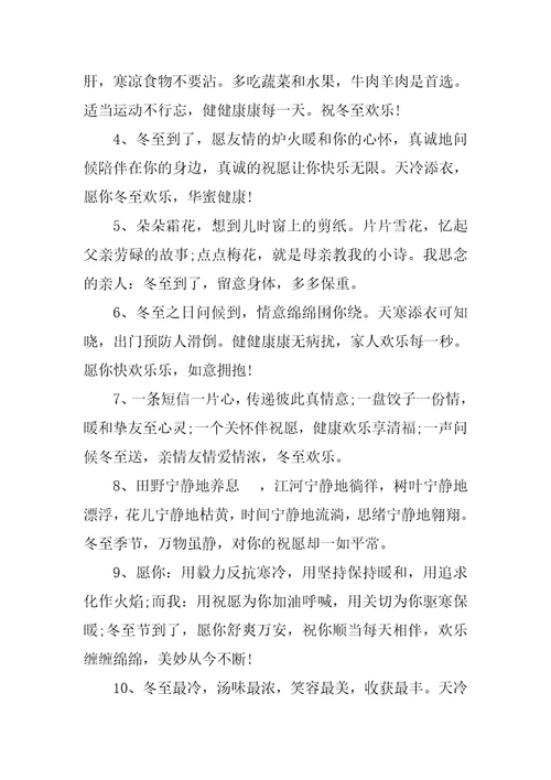 2022冬至祝福语简短精悍一句话冬至祝福语2021