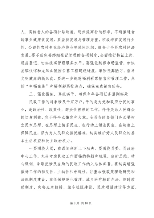 劳动和社会保障暨民政工作会议讲话.docx