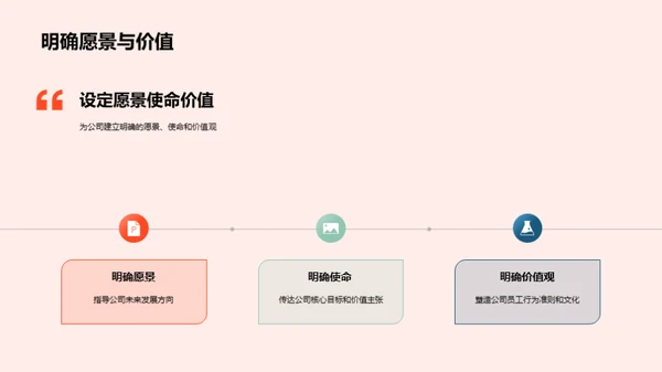 铸就企业灵魂