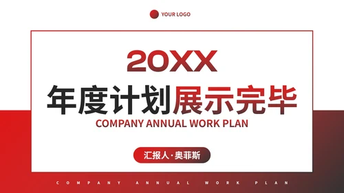 简约渐变几何公司全年工作计划PPT模板