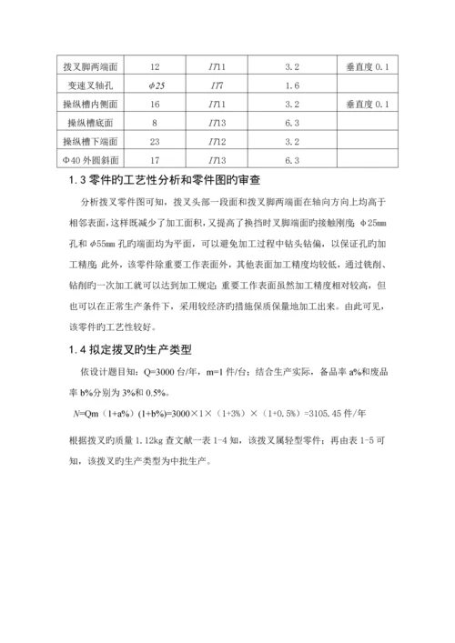 CA6140拨叉831006专项说明书.docx