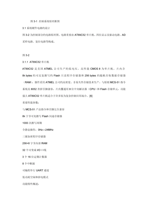 基于单片机的逆变电源系统综合设计.docx