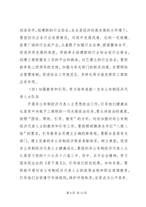 县工商业联合会会员代表大会工作报告 (5).docx