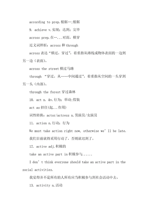 中考英语1600词汇中考1600词轻松记：单词词组句型A