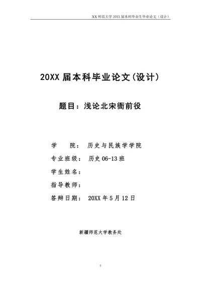 浅论北宋衙前役