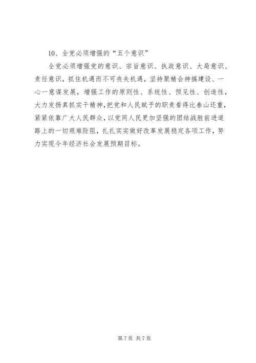 十七届五中全会公报要点 (2).docx