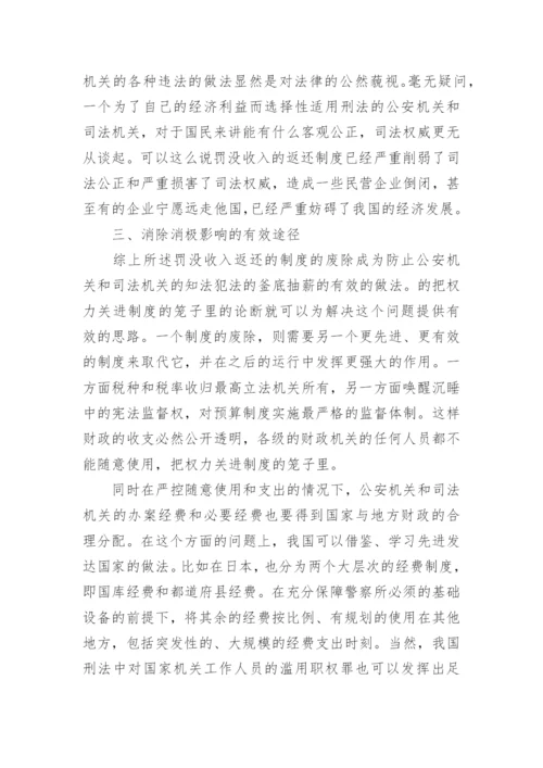 刑法专业方面毕业论文3000字2017.docx