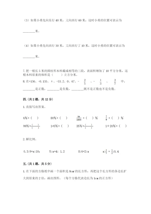 北师大版小升初数学模拟试卷及参考答案（轻巧夺冠）.docx