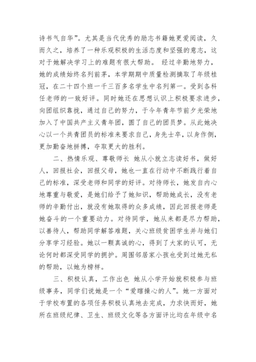 初中生三好学生评优个人事迹（通用10篇）.docx
