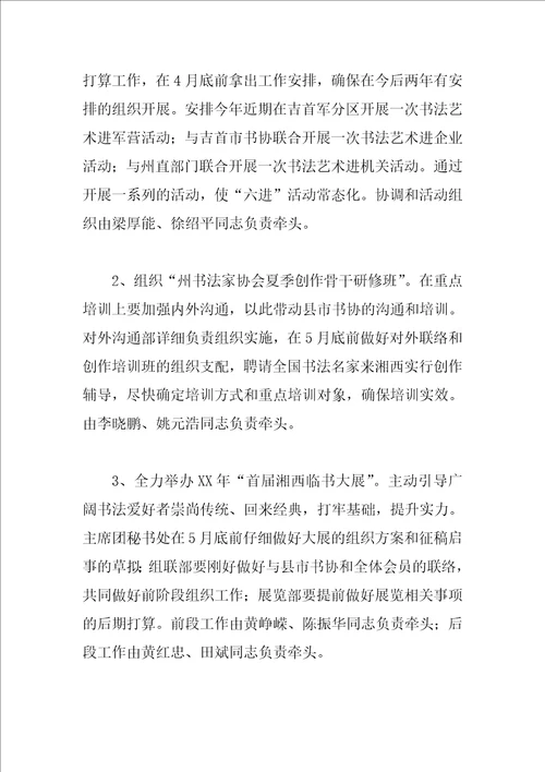 书法工作计划4篇