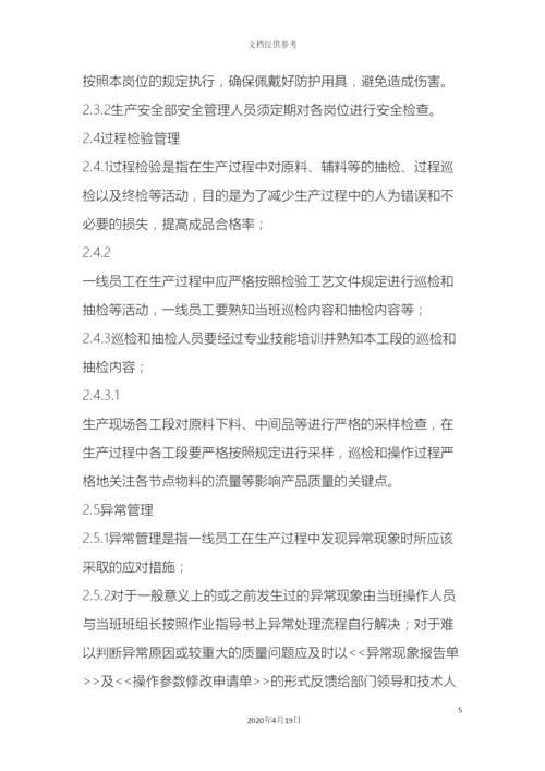 工艺纪律管理规定.docx