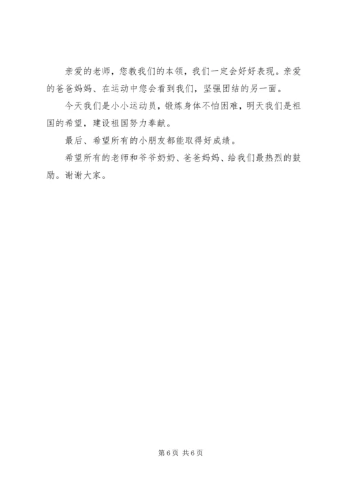 关于运动会的优秀演讲稿范文5分钟.docx