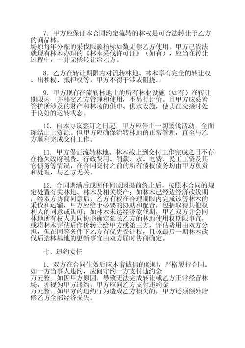 林权转让合同协议书