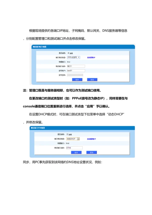 网络探针调试配置手册.docx