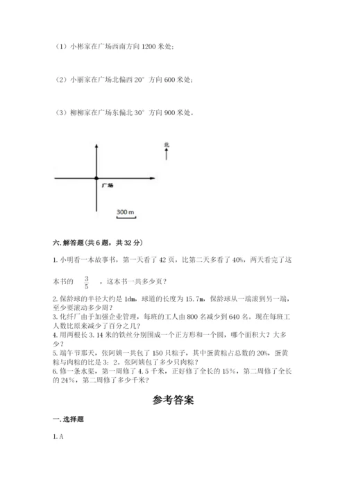 人教版六年级上册数学期末测试卷附答案【轻巧夺冠】.docx