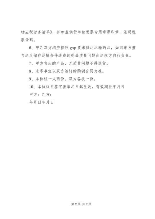 供需双方廉洁承诺书 (4).docx