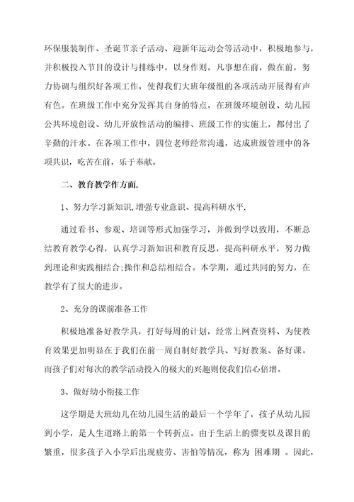 幼儿园大班工作总结范文精选5篇