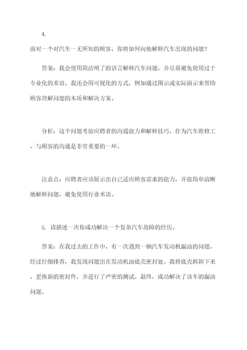 汽车维修工应聘面试题