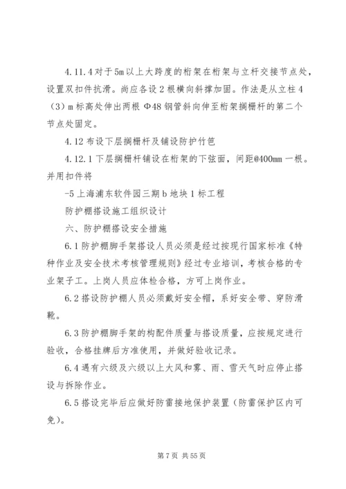 防护棚搭设方案 (6).docx