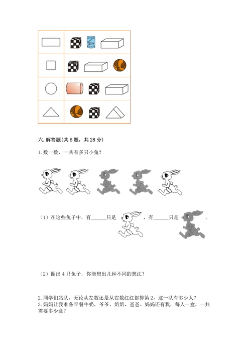 一年级上册数学期中测试卷及答案【精品】.docx