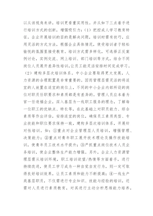 培训与开发论文.docx