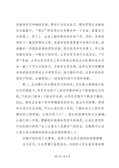 我心目中的合格党员 (4).docx