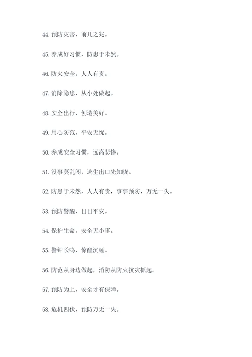 7个字的消防标语