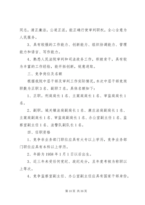 信用社(银行)中层干部及主任竞争上岗实施细则.docx