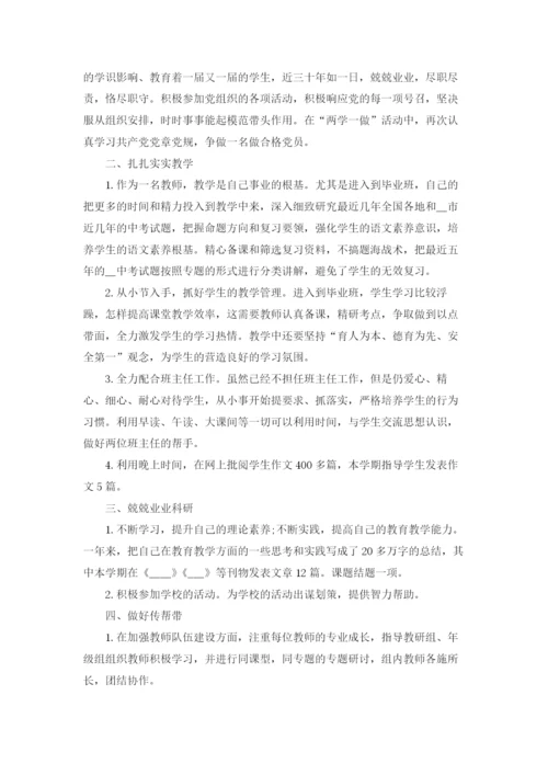 优秀党员教师个人先进事迹材料精选5篇.docx