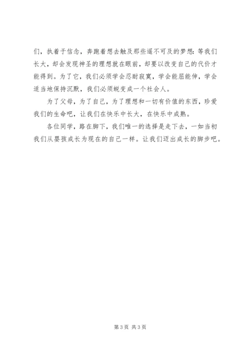 关爱生命,守望健康演讲稿 (2).docx