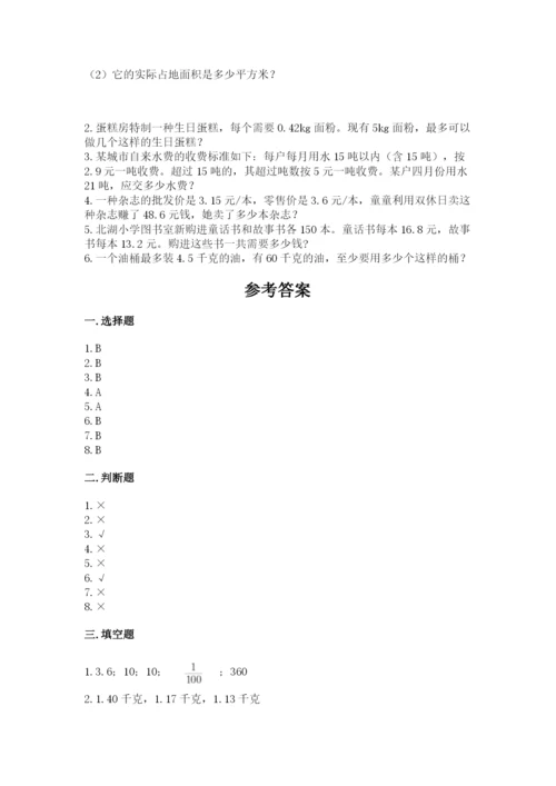 人教版数学五年级上册期中测试卷全面.docx