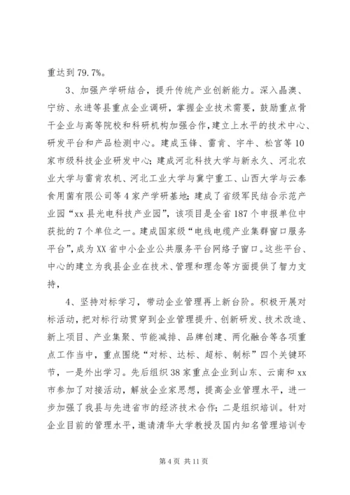 县工业和信息化局工作报告.docx