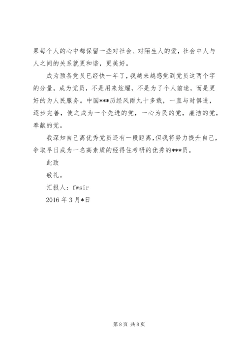 学习雷锋思想汇报 (11).docx