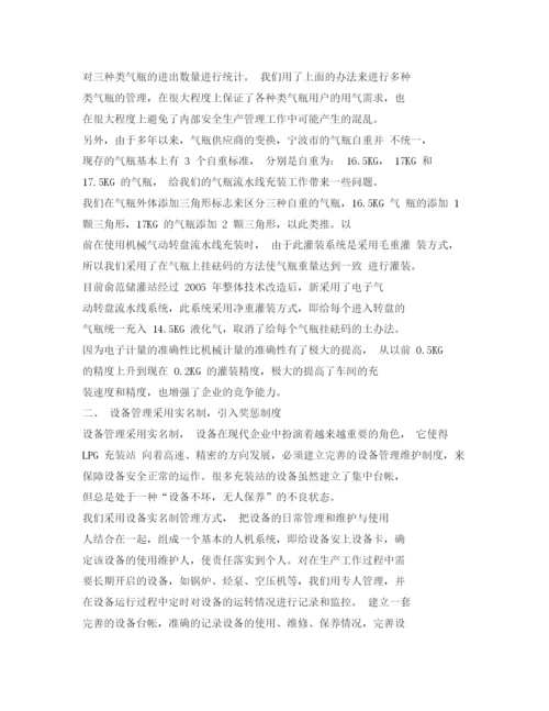 【精编】《安全管理论文》之浅谈LPG充装站安全生产管理工作的认识.docx