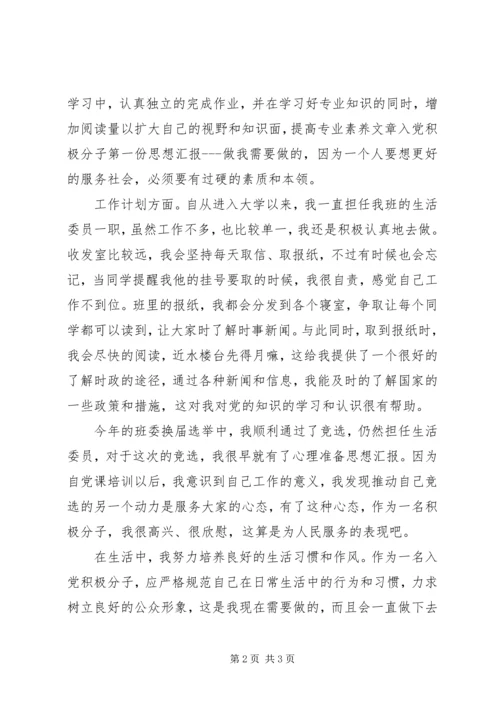 积极分子两学一做思想汇报范文.docx