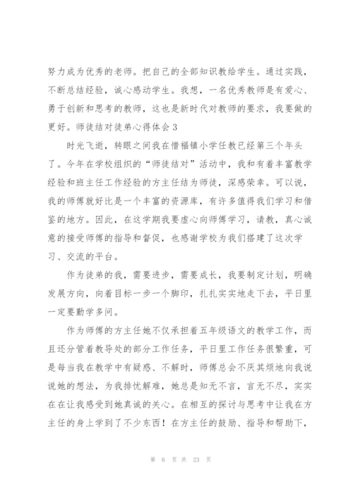 师徒结对徒弟心得体会.docx