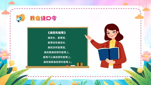 炫彩卡通儿童手绘插画风幼儿园推广普通话学校课件PPT模板全国推广普通话宣传周推普周