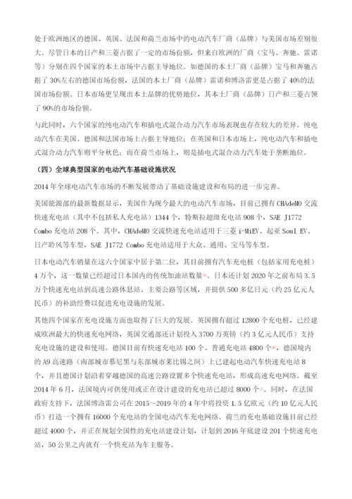 全球典型国家电动汽车产业发展政策与商业模式创新.docx