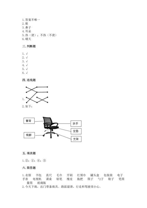 教科版二年级上册科学期末测试卷带解析答案.docx