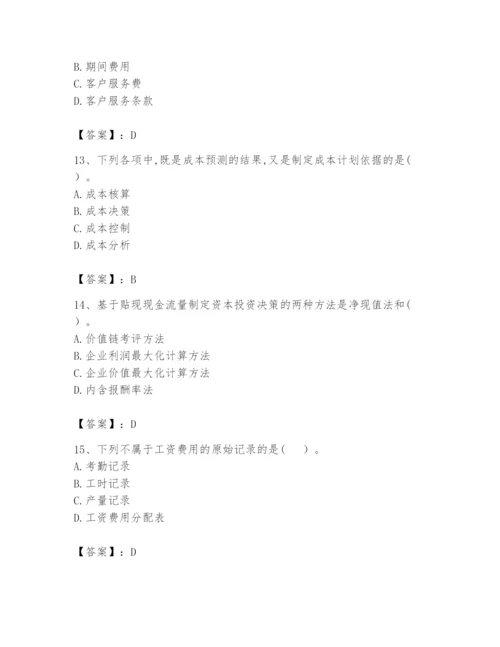 2024年初级管理会计之专业知识题库附完整答案【全优】.docx