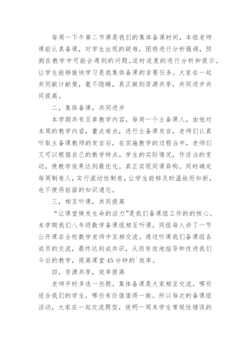 八年级数学备课组工作总结_8.docx
