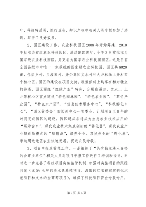 科技上半年工作总结和下一步计划.docx