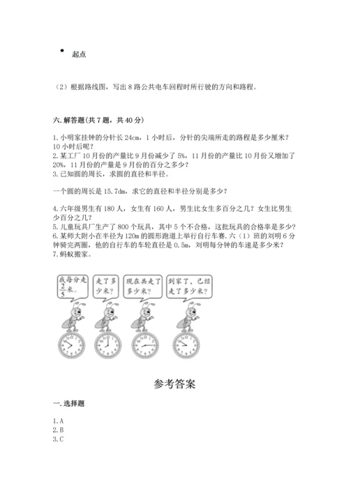 人教版六年级上册数学期末测试卷带答案（黄金题型）.docx