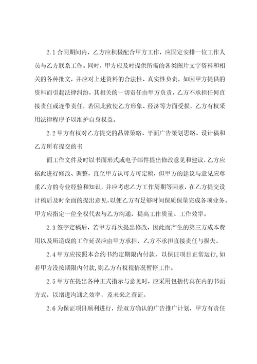 广告设计制作合同